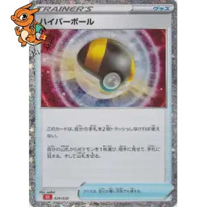 Hyper Ball - Pokémon Card Game Classic: Charizard & Ho-Oh ex Deck - 020