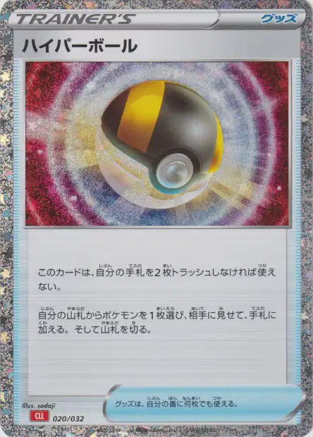 Hyper Ball - Pokémon Card Game Classic: Charizard & Ho-Oh ex Deck - 020