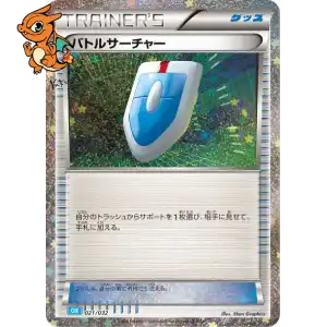 Chérche VS - Pokémon Card Game Classic: Blastoise & Suicune ex Deck - 021