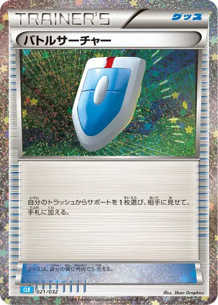 Chérche VS - Pokémon Card Game Classic: Blastoise & Suicune ex Deck - 021