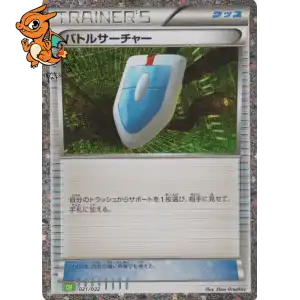 Chérche VS - Pokémon Card Game Classic: Venusaur & Lugia ex Deck - 021
