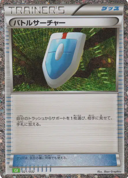 Chérche VS - Pokémon Card Game Classic: Venusaur & Lugia ex Deck - 021