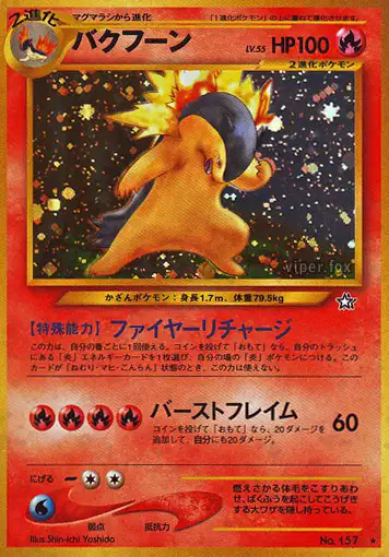 Typhlosion - Gold, Silver, to a New World... - 157/096