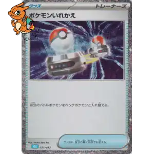 Échange - Pokémon Card Game Classic: Blastoise & Suicune ex Deck - 023