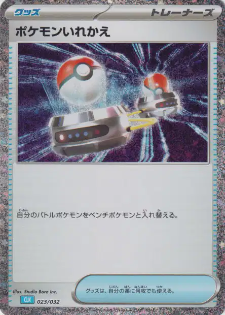 Échange - Pokémon Card Game Classic: Blastoise & Suicune ex Deck - 023