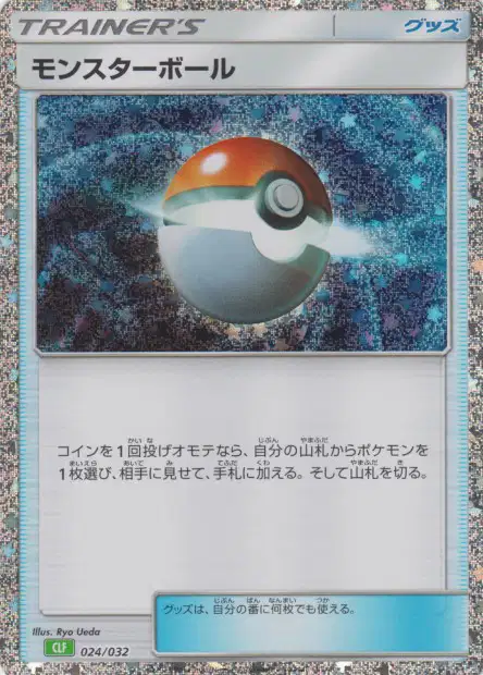 Poké Ball - Pokémon Card Game Classic: Venusaur & Lugia ex Deck - 024