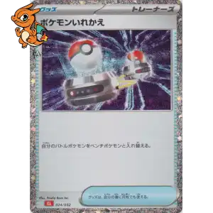 Échange - Pokémon Card Game Classic: Charizard & Ho-Oh ex Deck - 024