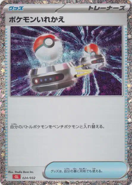 Échange - Pokémon Card Game Classic: Charizard & Ho-Oh ex Deck - 024
