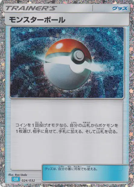 Poké Ball - Pokémon Card Game Classic: Blastoise & Suicune ex Deck - 024
