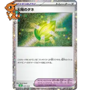 Sun Seed - Pokémon Card Game Classic: Venusaur & Lugia ex Deck - 025