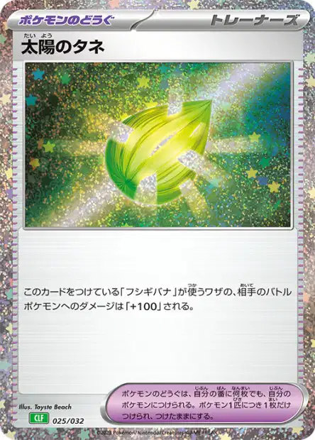 Sun Seed - Pokémon Card Game Classic: Venusaur & Lugia ex Deck - 025