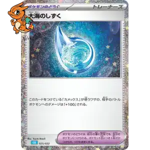 Drops in the Ocean - Pokémon Card Game Classic: Blastoise & Suicune ex Deck - 025