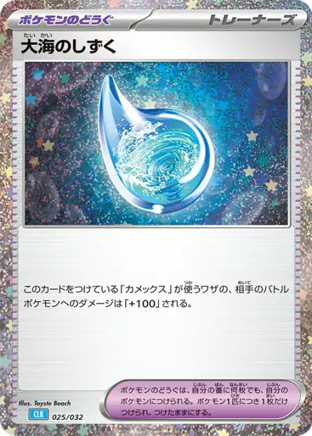 Drops in the Ocean - Pokémon Card Game Classic: Blastoise & Suicune ex Deck - 025