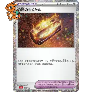 Scorching Charcoal - Pokémon Card Game Classic: Charizard & Ho-Oh ex Deck - 026