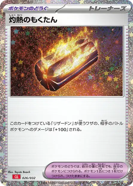 Scorching Charcoal - Pokémon Card Game Classic: Charizard & Ho-Oh ex Deck - 026