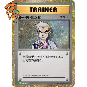 Professor Chen - Pokémon Card Game Classic: Venusaur & Lugia ex Deck - 026
