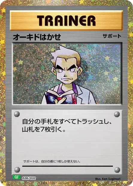 Professor Chen - Pokémon Card Game Classic: Venusaur & Lugia ex Deck - 026