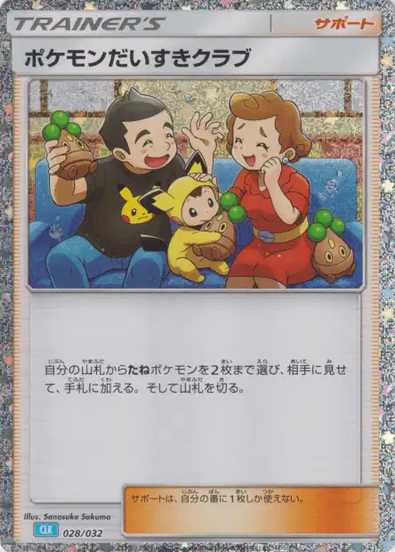 Fan Club Pokémon - Pokémon Card Game Classic: Blastoise & Suicune ex Deck - 028