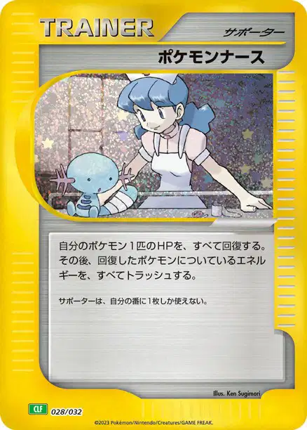 Infirmière Pokémon - Pokémon Card Game Classic: Venusaur & Lugia ex Deck - 028