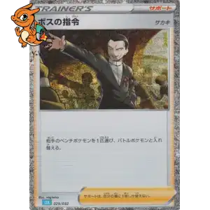 Ordres du Boss - Pokémon Card Game Classic: Blastoise & Suicune ex Deck - 029