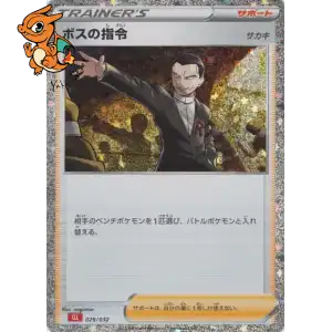 Ordres du Boss - Pokémon Card Game Classic: Charizard & Ho-Oh ex Deck - 029