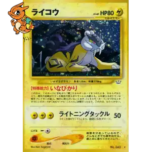 Raikou - Awakening Legends - 000/057