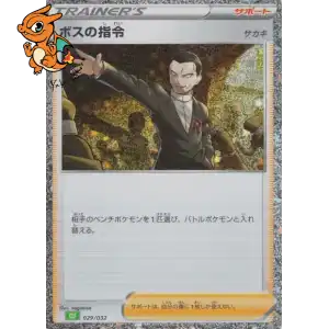 Ordres du Boss - Pokémon Card Game Classic: Venusaur & Lugia ex Deck - 029