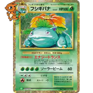 Florizarre - Pokémon Card Game Classic: Venusaur & Lugia ex Deck - 003