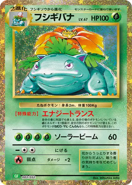 Florizarre - Pokémon Card Game Classic: Venusaur & Lugia ex Deck - 003