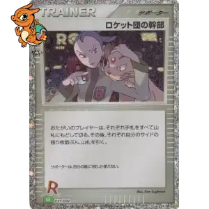 Admin Rocket - Pokémon Card Game Classic: Venusaur & Lugia ex Deck - 031