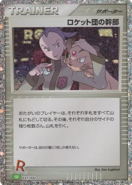 Admin Rocket - Pokémon Card Game Classic: Venusaur & Lugia ex Deck - 031