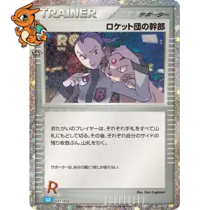 Admin Rocket - Pokémon Card Game Classic: Blastoise & Suicune ex Deck - 031