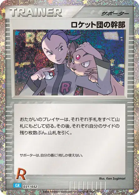 Admin Rocket - Pokémon Card Game Classic: Blastoise & Suicune ex Deck - 031