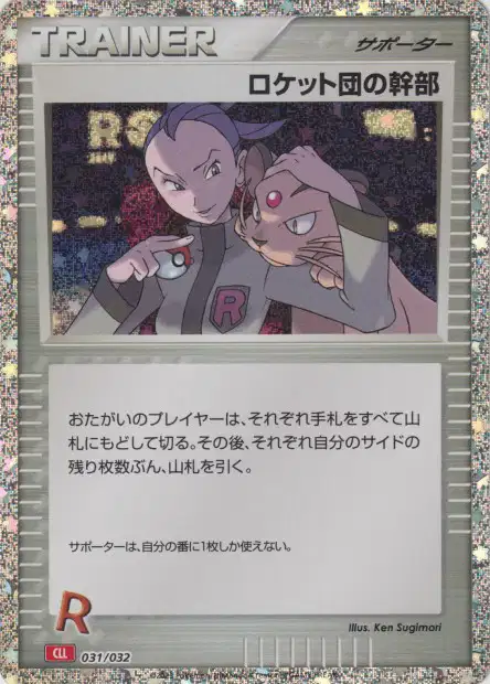 Admin Rocket - Pokémon Card Game Classic: Charizard & Ho-Oh ex Deck - 031