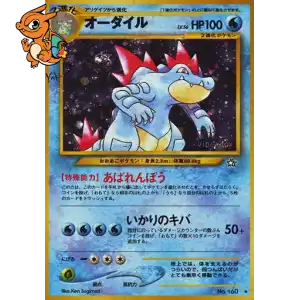 Aligatueur - Gold, Silver, to a New World... - 160/096