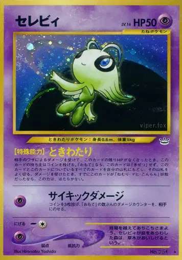 Celebi - Awakening Legends - 000/057