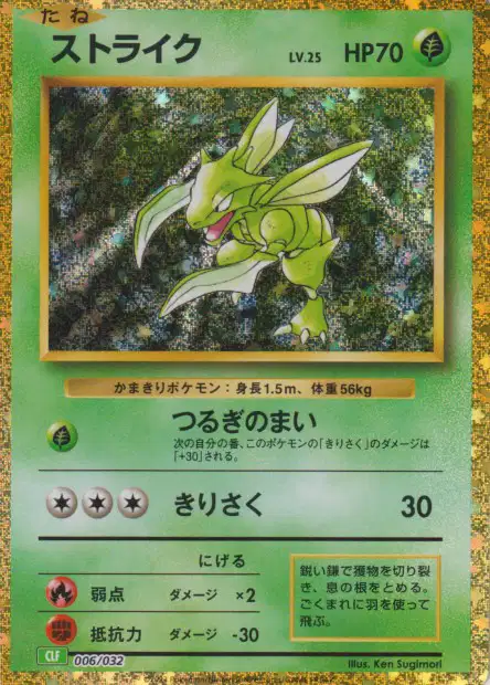 Insécateur - Pokémon Card Game Classic: Venusaur & Lugia ex Deck - 006