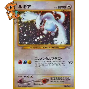 Lugia - Gold, Silver, to a New World... - 000/096