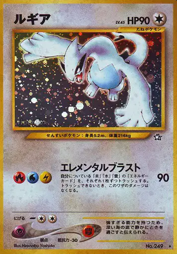 Lugia - Gold, Silver, to a New World... - 000/096