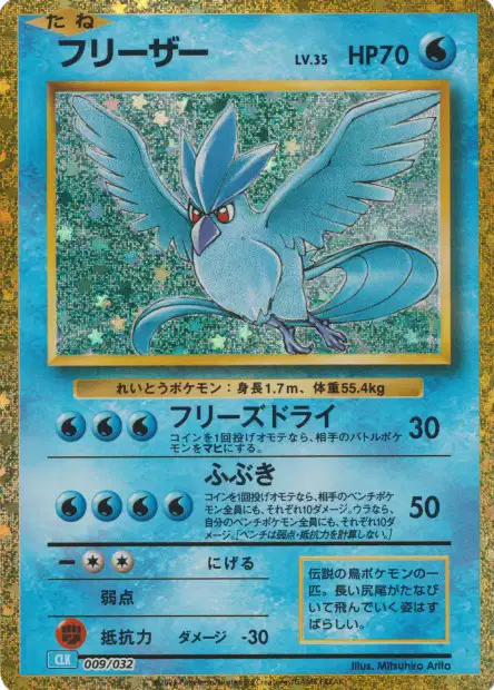 Artikodin - Pokémon Card Game Classic: Blastoise & Suicune ex Deck - 009