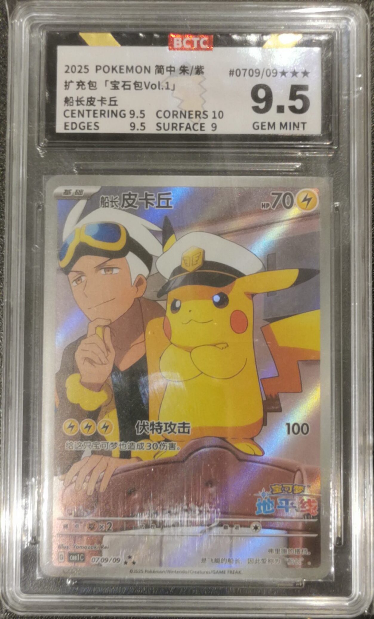 Capitaine Pikachu - Gem Pack - 0709/09 - BCTC 9.5 - Chinois