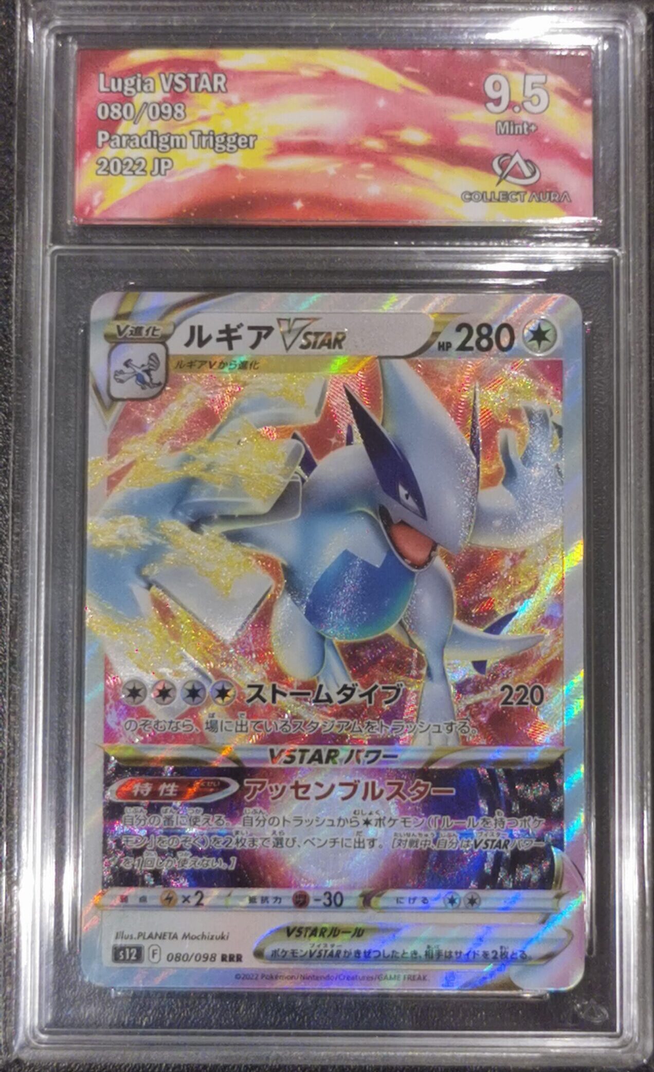 Lugia Vstar - Paradigm Trigger - 080/098 - Collect Aura 9.5 - Japonais
