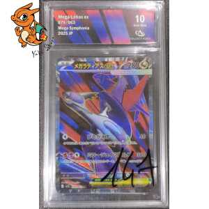 Mega Latias ex - Mega Symphonia - 079/063 - Collect Aura 10 - Japonais