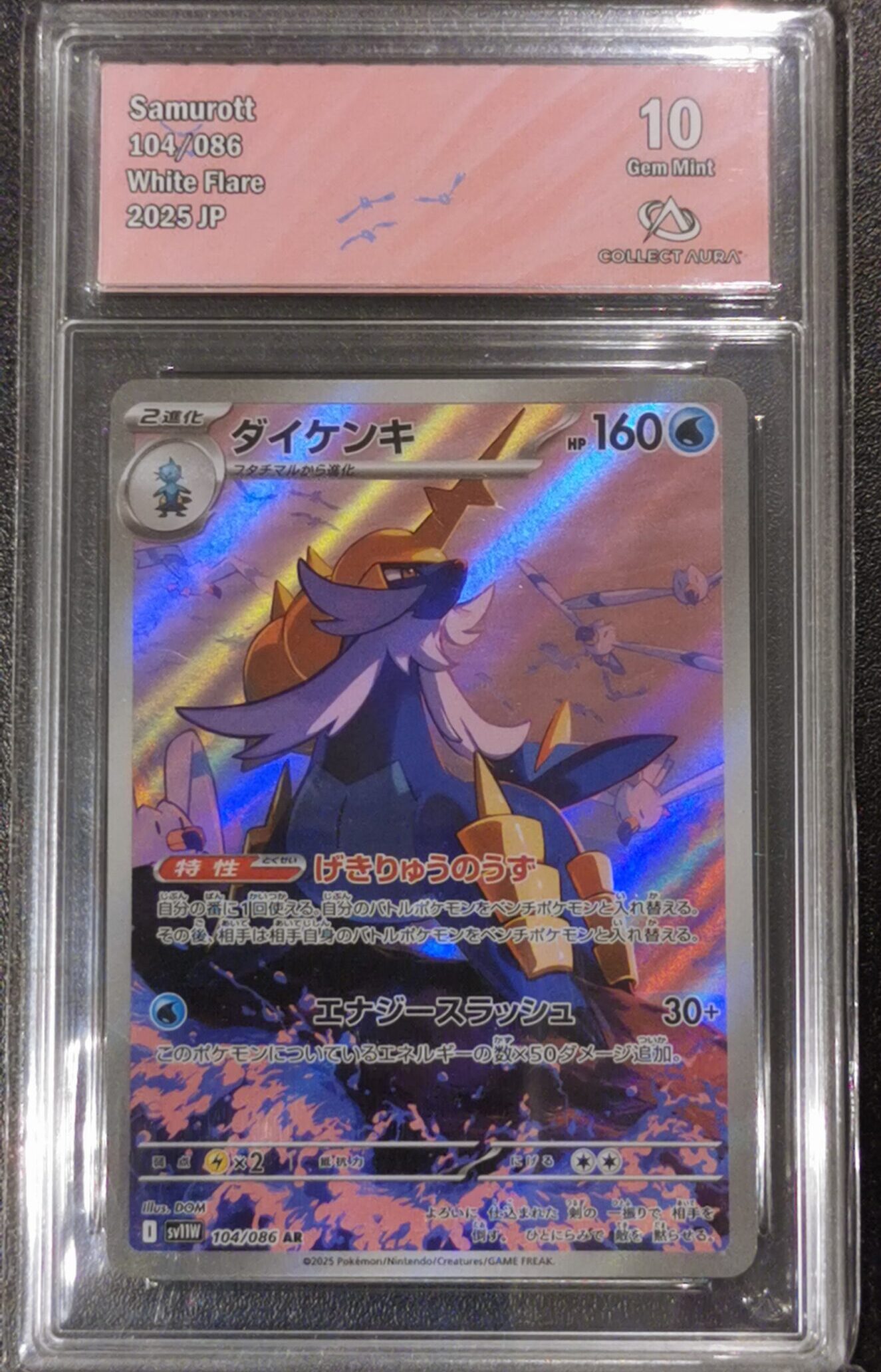 Clamiral - White Flare - 104/086 - Collect Aura 10 - Japonais