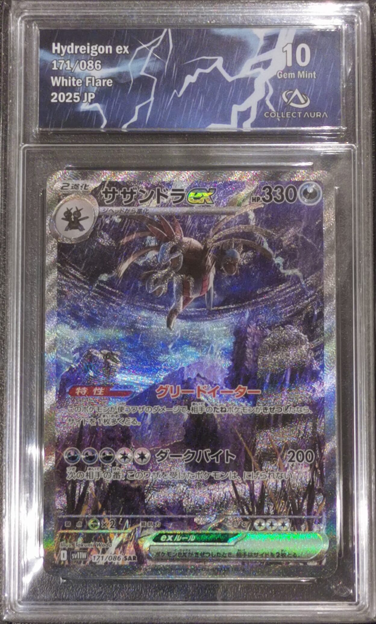 Trioxhydre ex - White Flare - 171/086 - Collect Aura 10 - Japonais