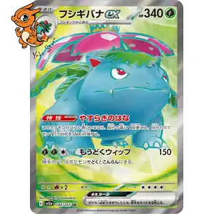 Florizarre ex - Pokémon Card 151 - 184/165