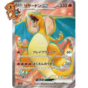 Dracaufeu ex - Pokémon Card 151 - 185/165