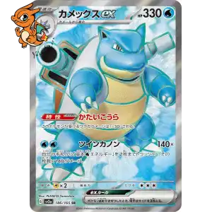 Tortank ex - Pokémon Card 151 - 186/165