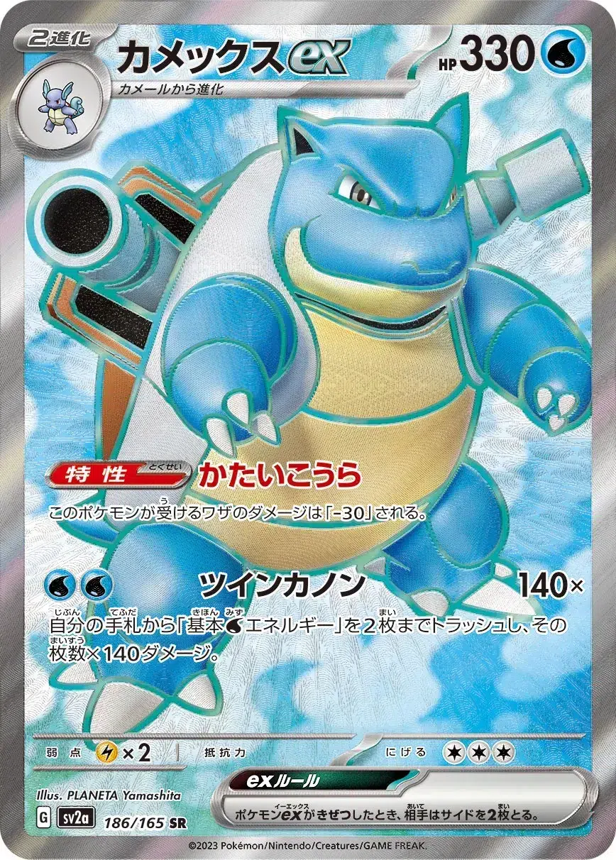 Tortank ex - Pokémon Card 151 - 186/165