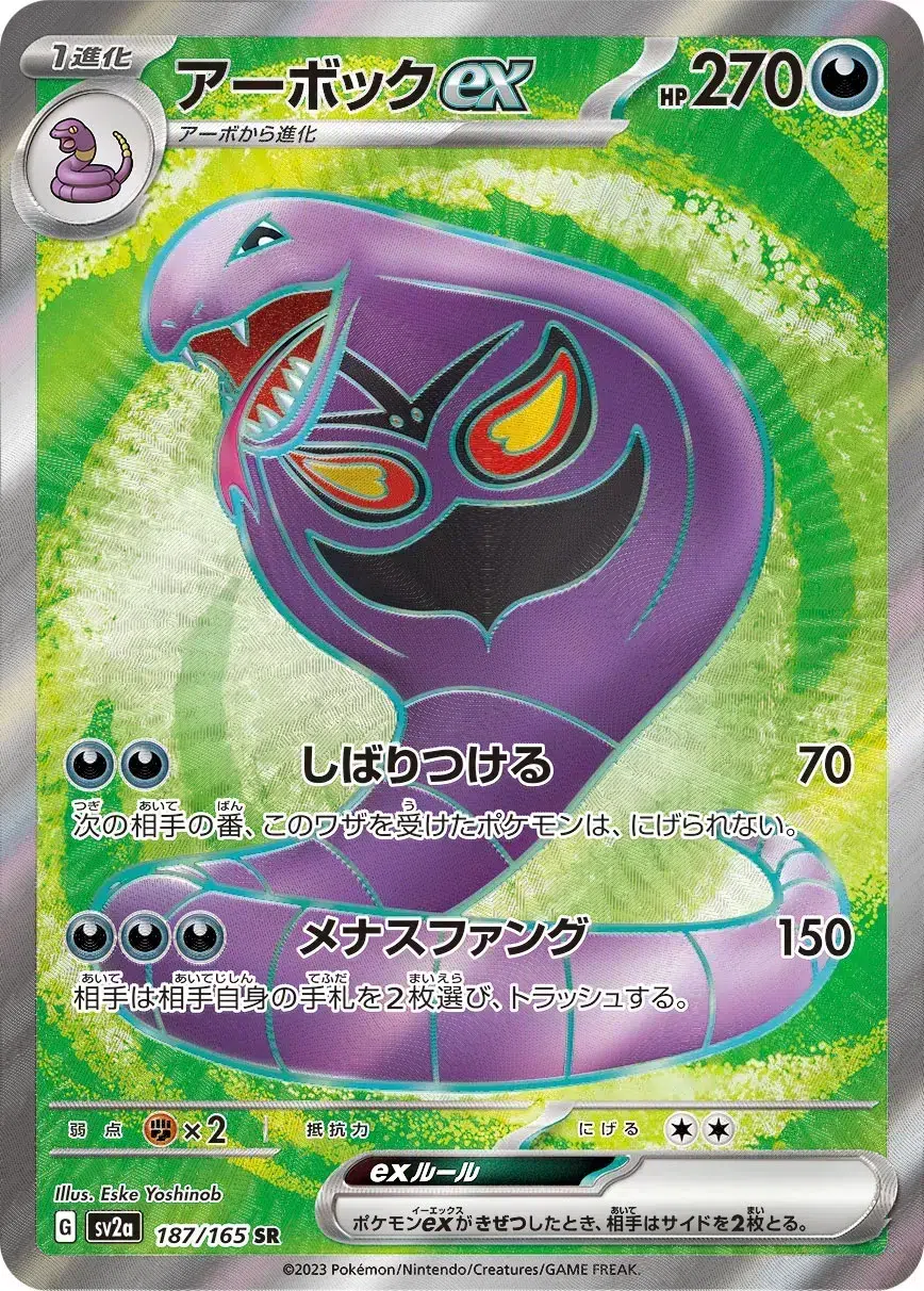 Arbok ex - Pokémon Card 151 - 187/165